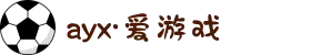 ayx（重庆·爱游戏）体育智能系统有限公司