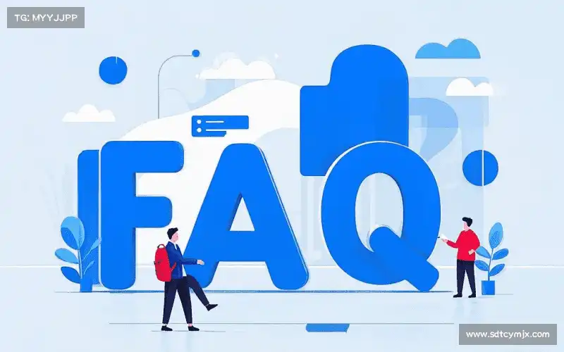 用户FAQ